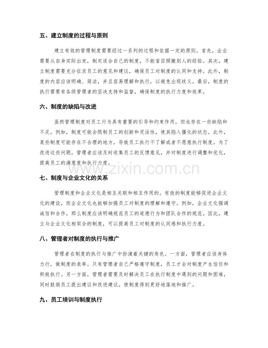 管理制度对员工行为的引导和约束.docx_第2页