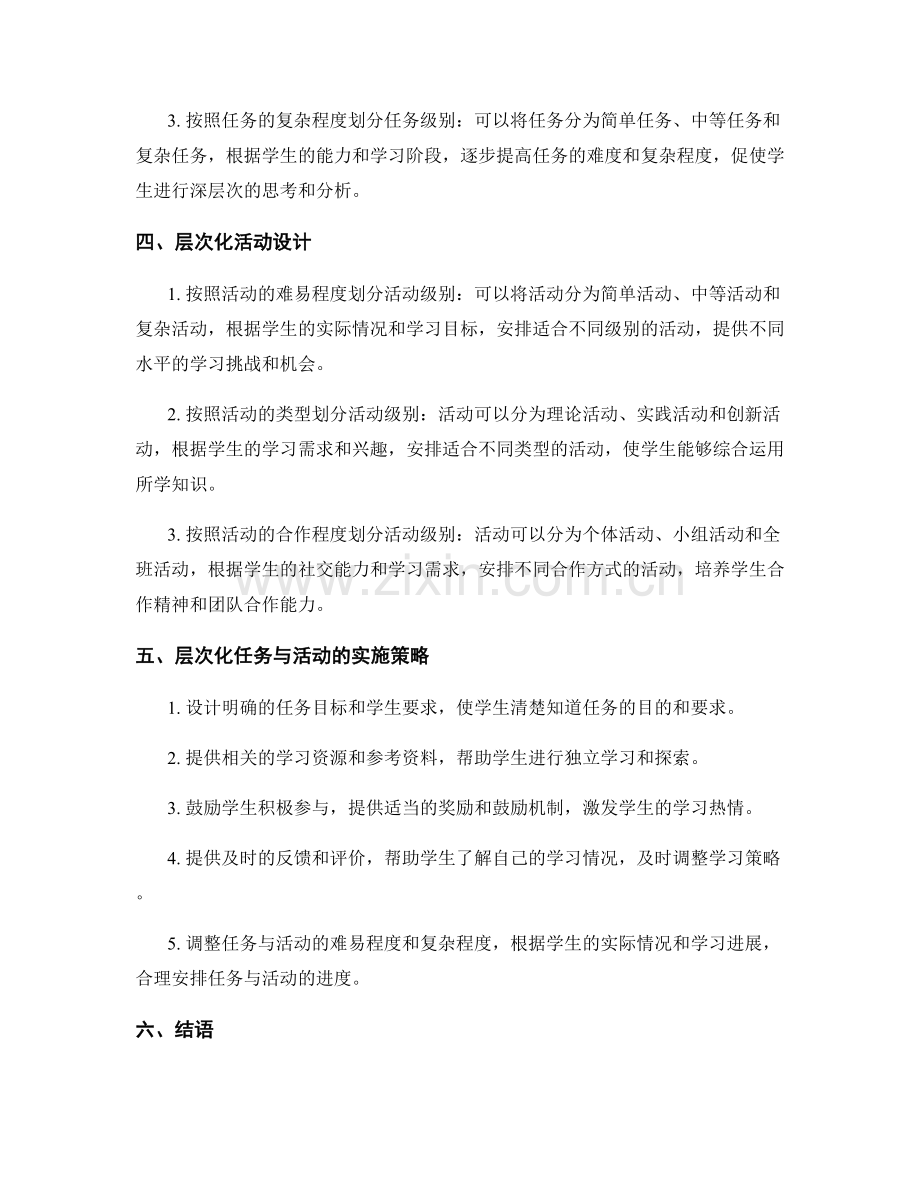 教师手册中如何设计层次化的任务与活动.docx_第2页