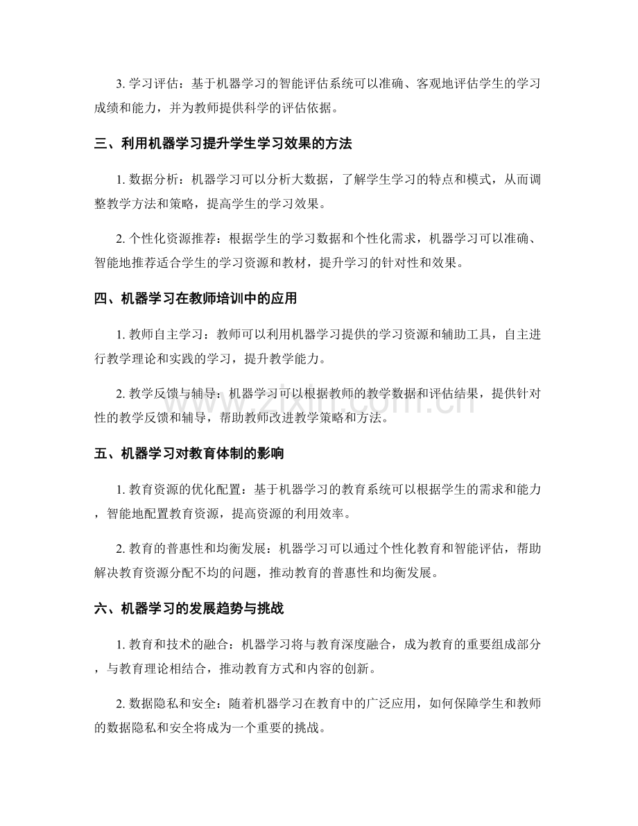 2037年教师培训资料前瞻：机器学习在教育中的应用与实践.docx_第2页