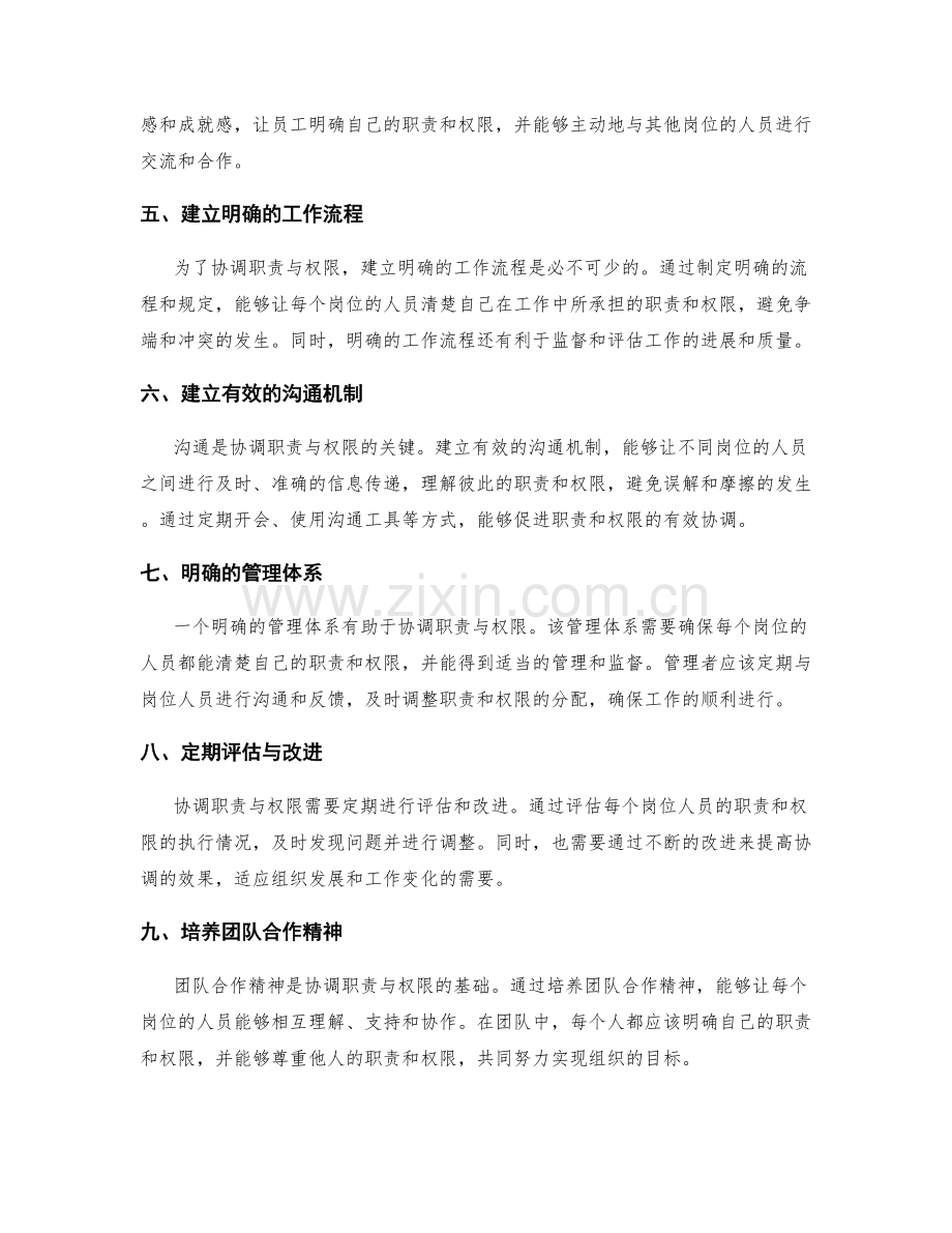 岗位职责中的职责与权限的协调.docx_第2页