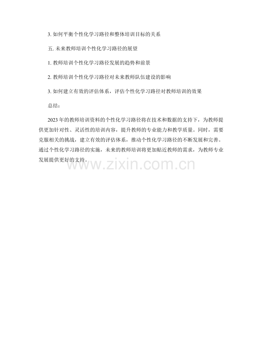 2023年教师培训资料的个性化学习路径.docx_第2页