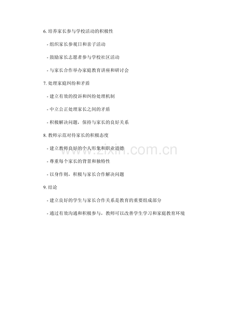 教师手册：建立良好的学生与家长合作关系.docx_第2页