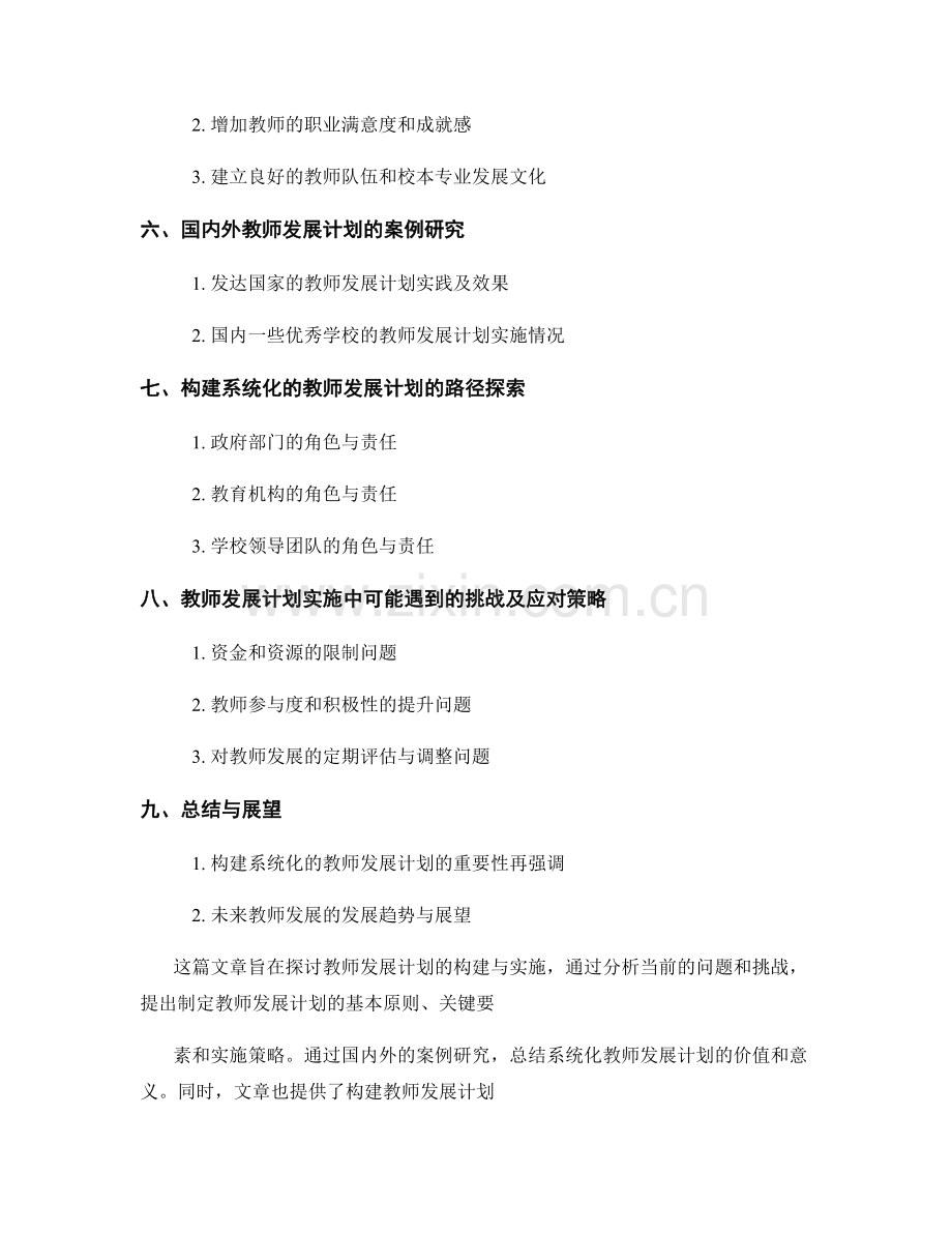 构建系统化的教师发展计划.docx_第2页