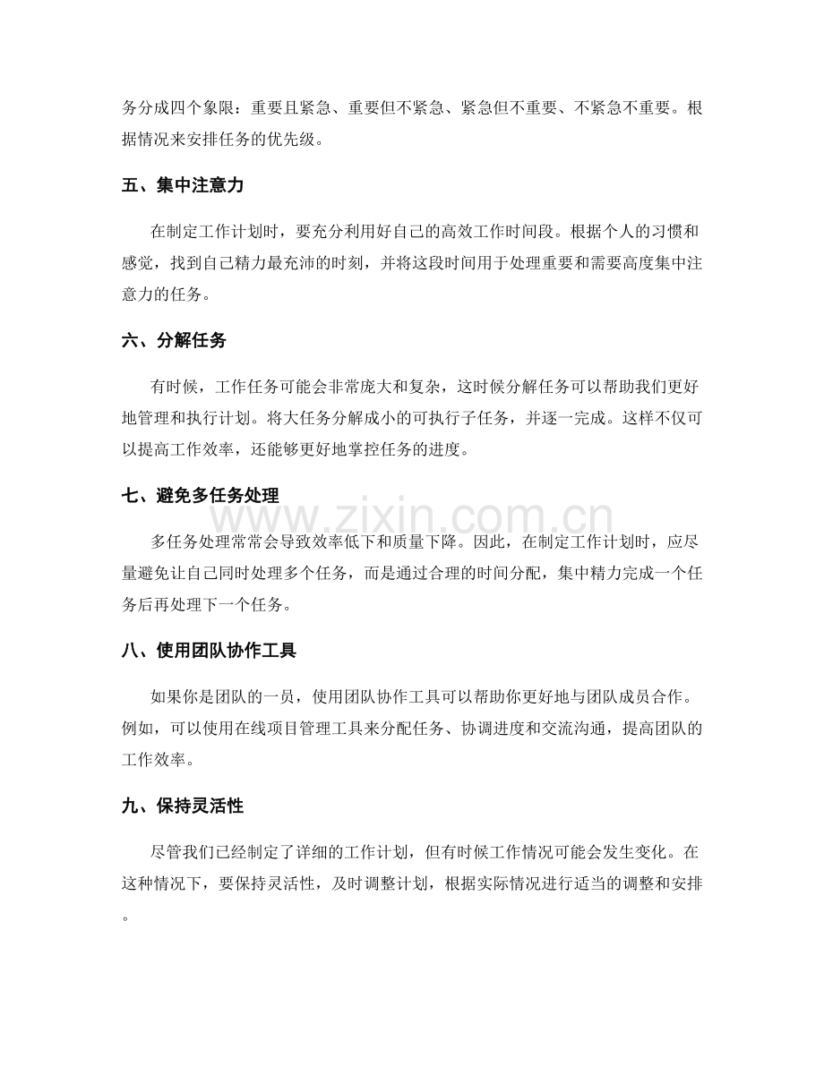 提高工作计划效率的实用工具和技巧.docx_第2页