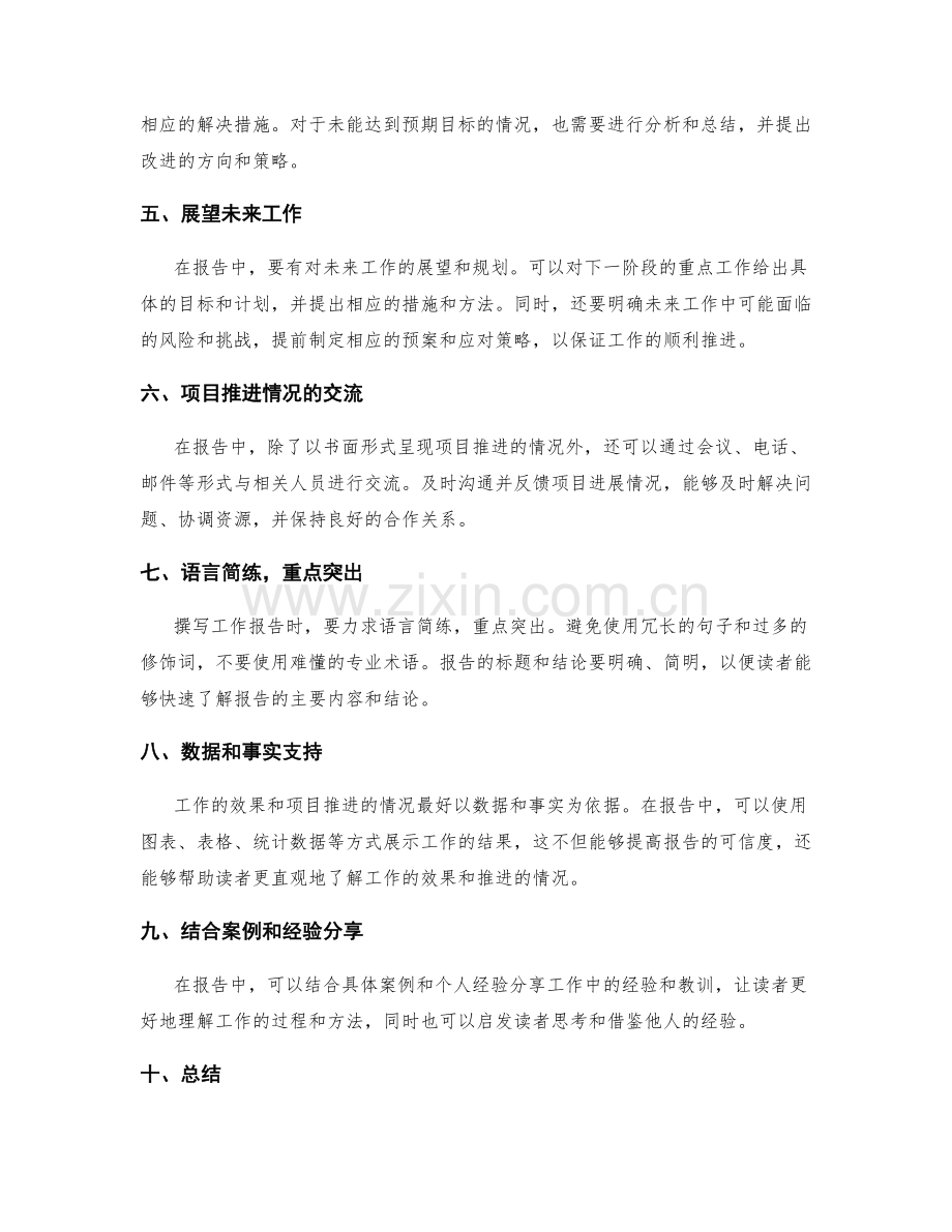 工作报告中的工作效果和项目推进.docx_第2页