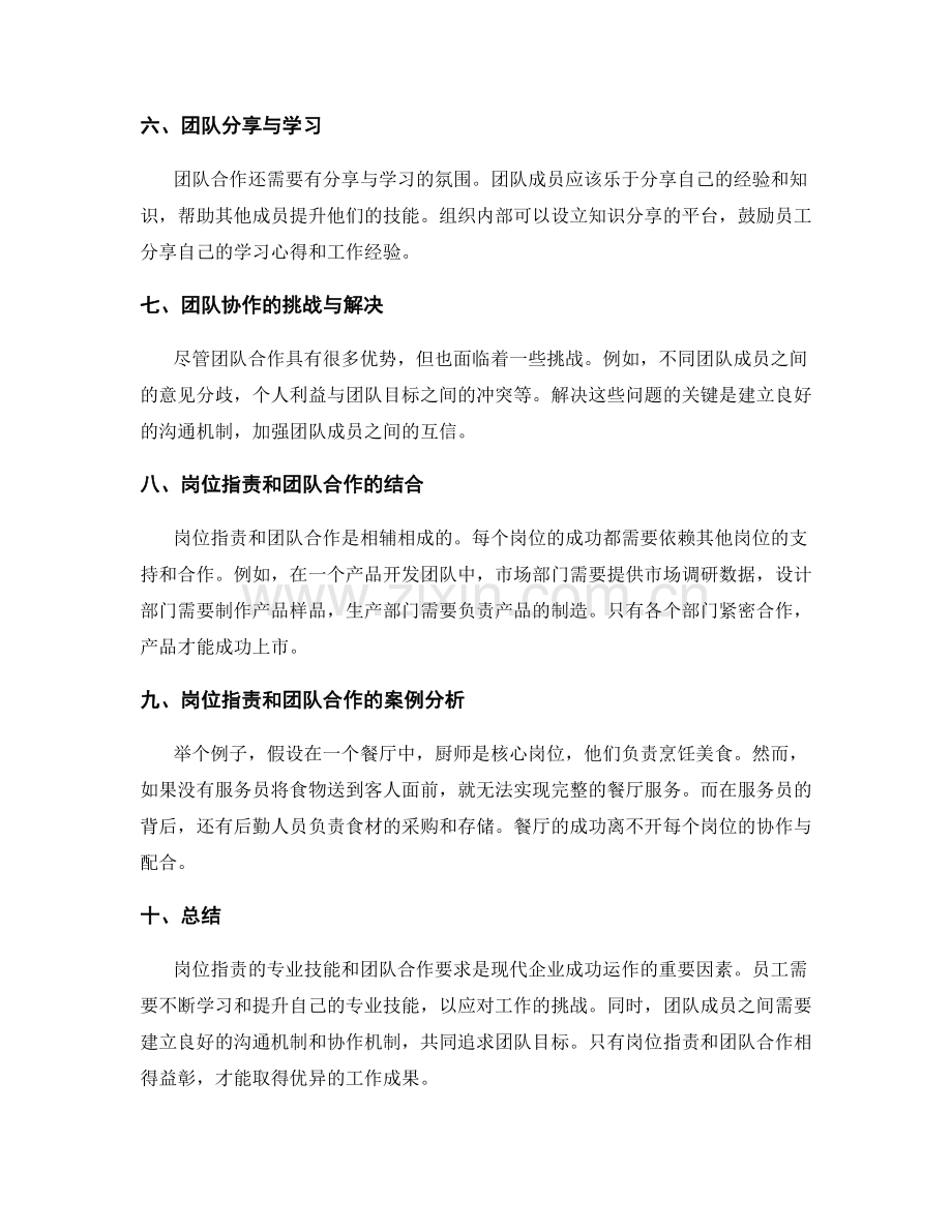 岗位职责的专业技能与团队合作要求.docx_第2页