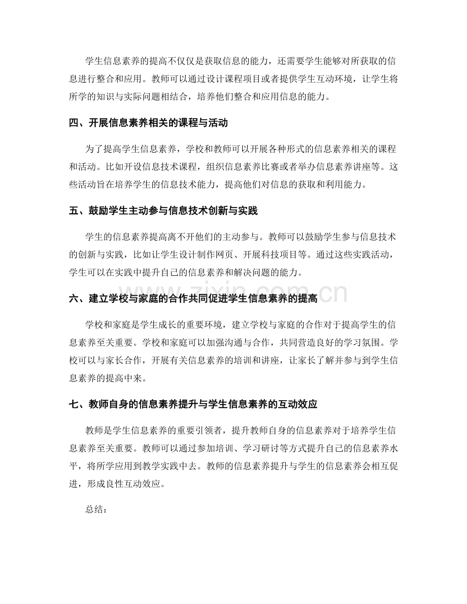 教师发展计划：提高学生信息素养的策略与实践.docx_第2页