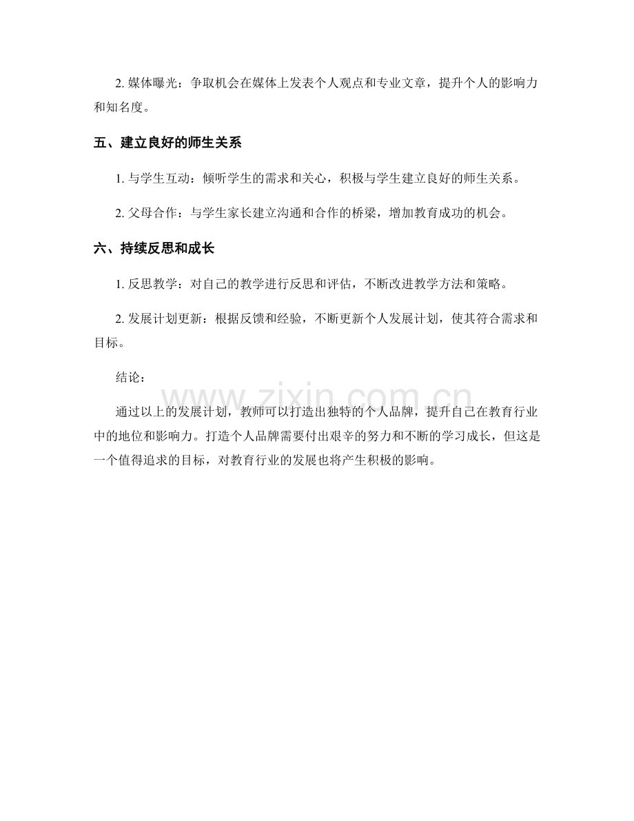 打造个人品牌的教师发展计划.docx_第2页