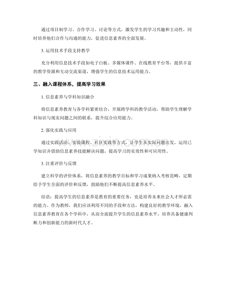 教师手册：提高学生信息素养的方法（2022年）.docx_第2页