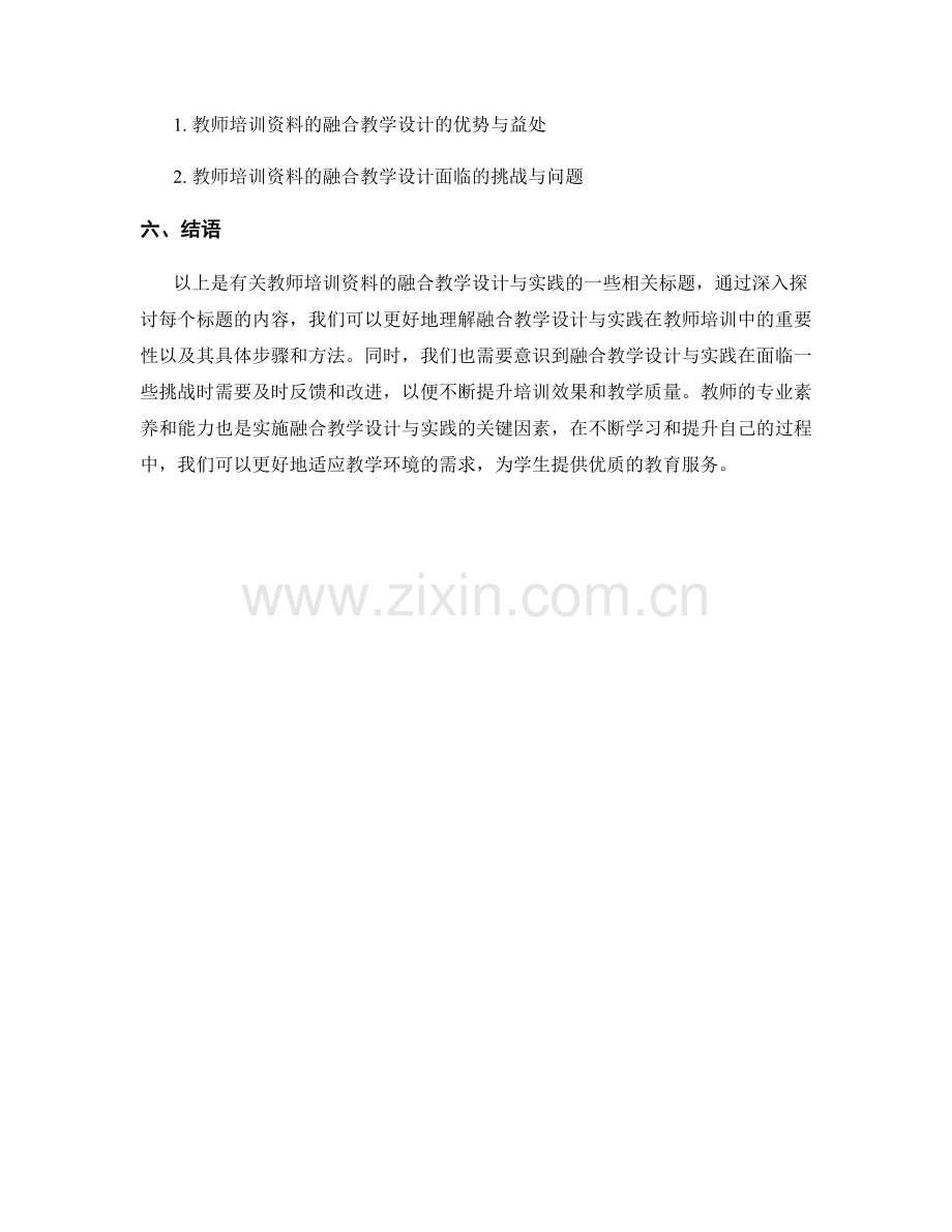 教师培训资料的融合教学设计与实践.docx_第2页