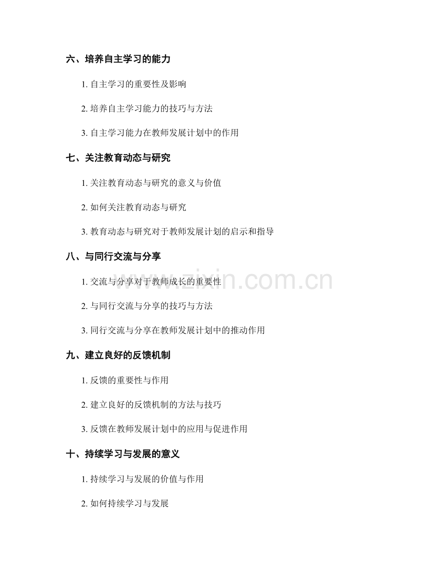 教师发展计划中的反思与自我评估技巧.docx_第2页