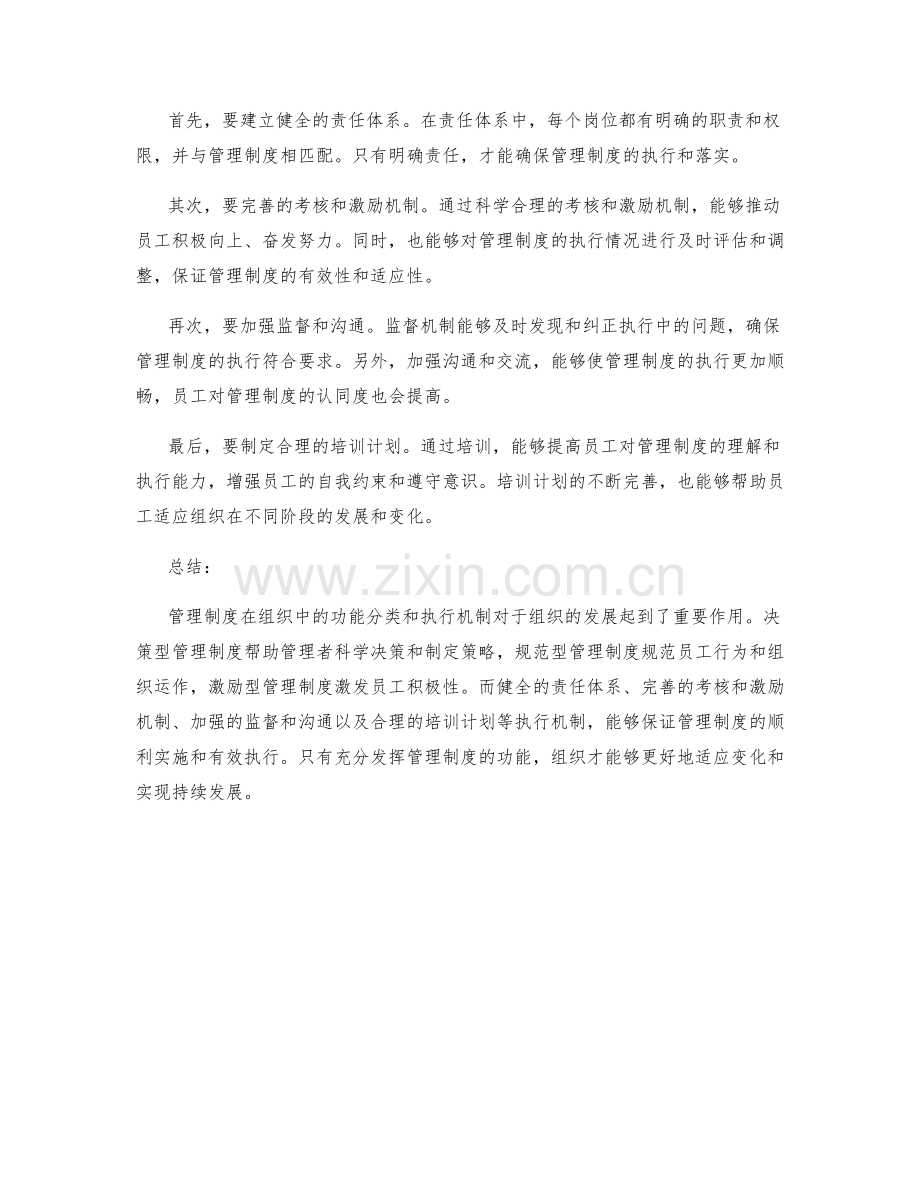 管理制度的功能分类和执行机制.docx_第2页