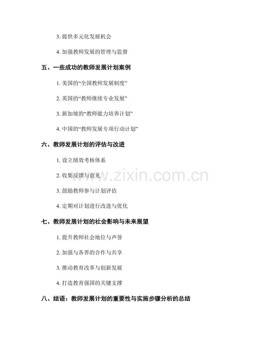 教师发展计划的重要性与实施步骤分析.docx_第2页