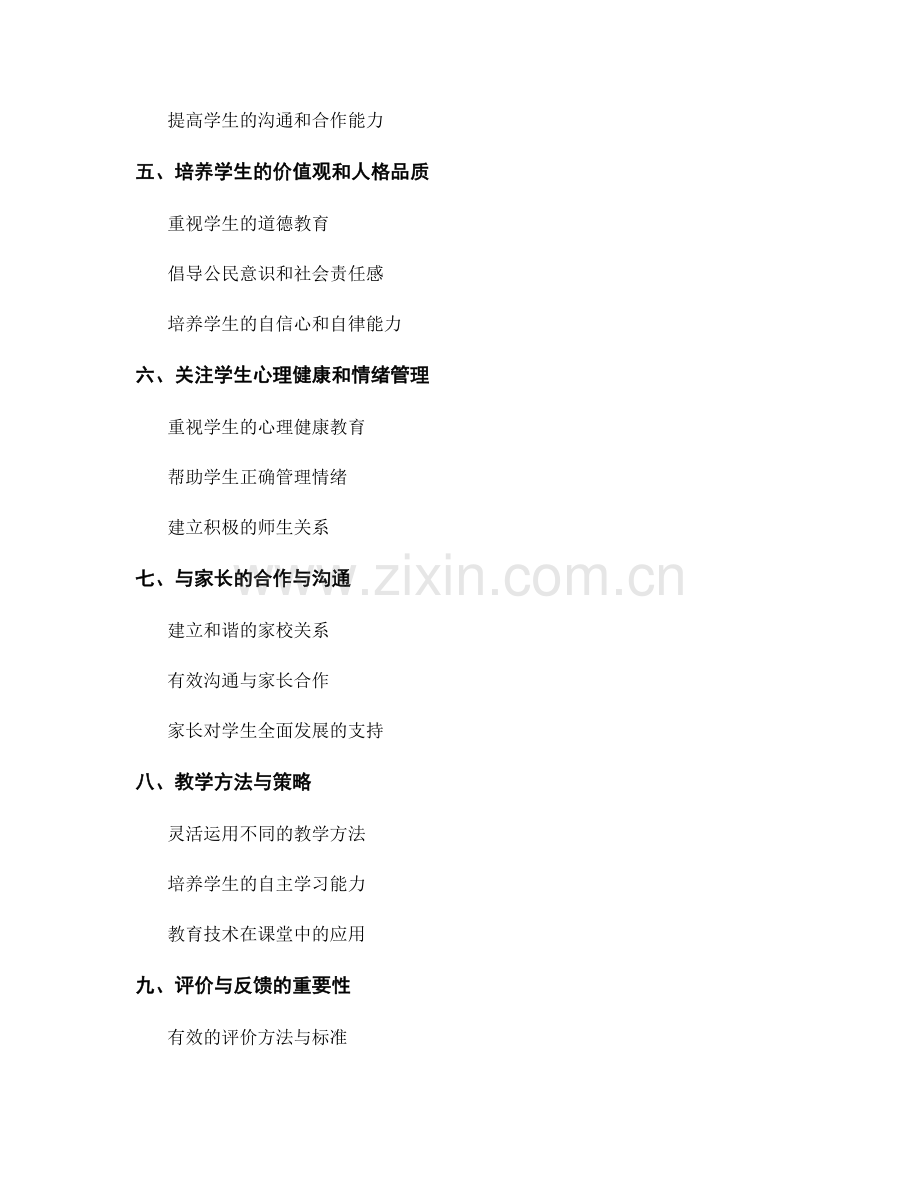 培训教师参考手册：培养学生成为全面发展的个体.docx_第2页