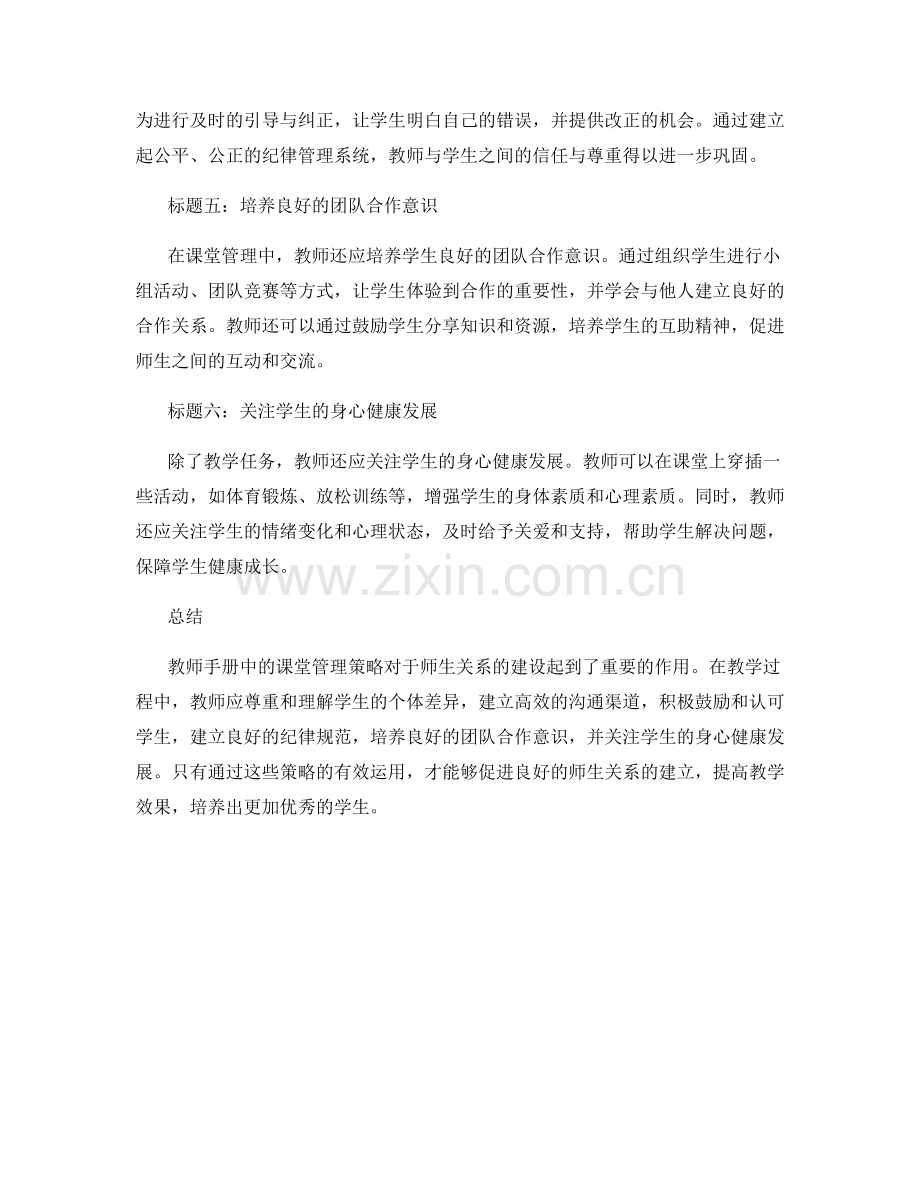 教师手册中的课堂管理策略：师生关系建设.docx_第2页