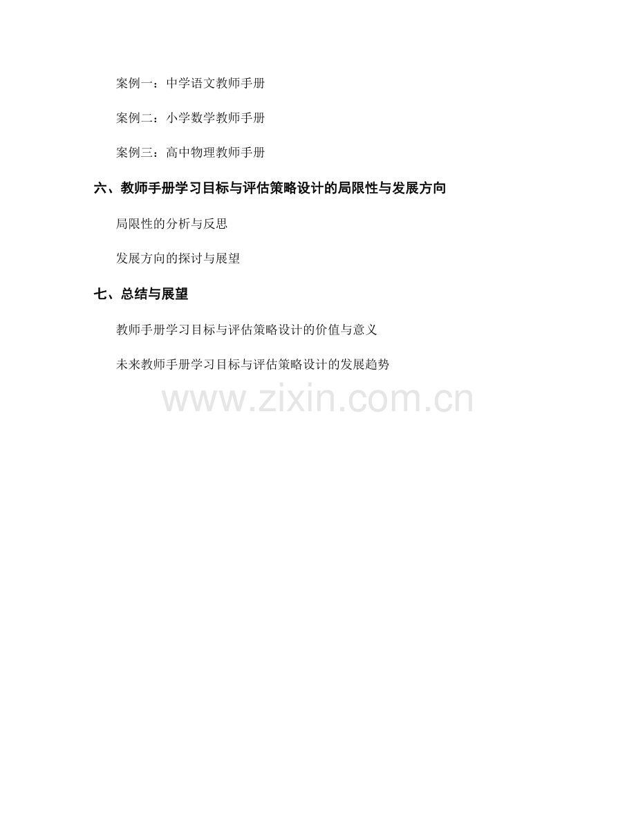 教师手册的学习目标与评估策略设计.docx_第2页