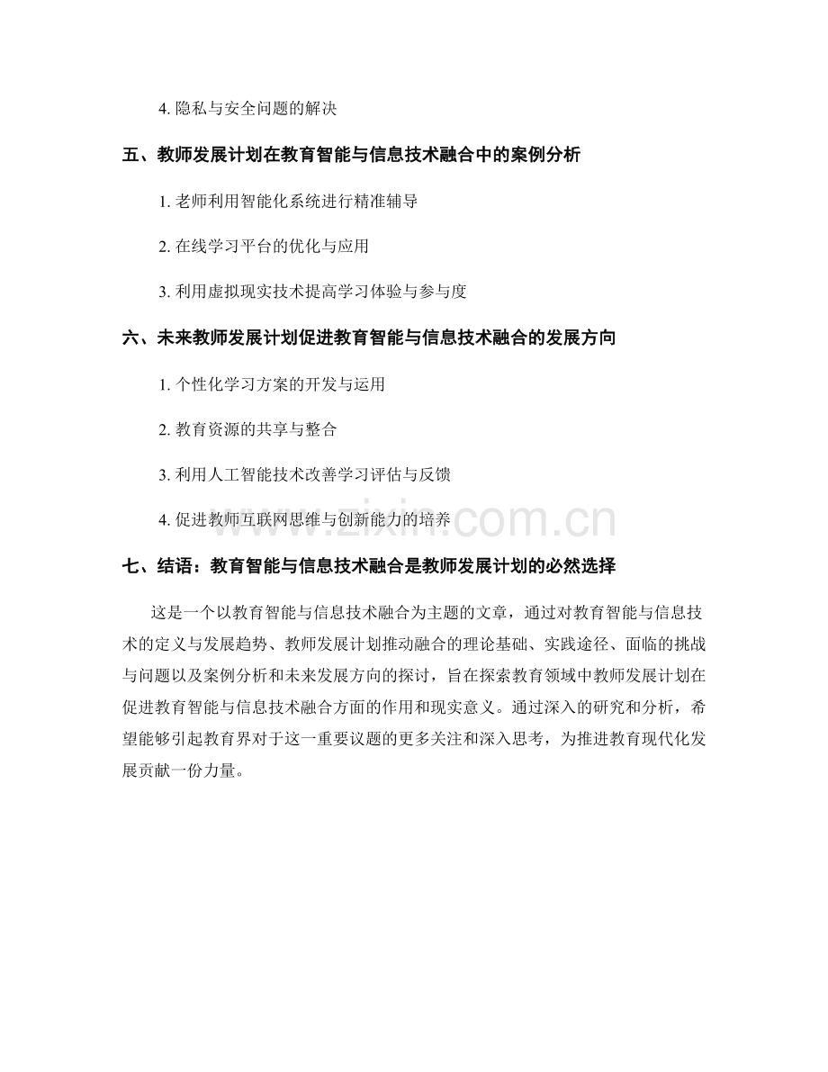 教师发展计划的教育智能与信息技术融合.docx_第2页