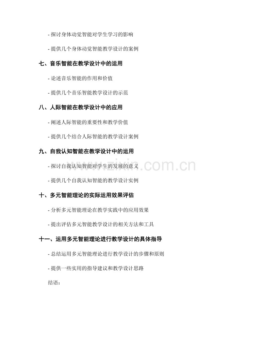 教师培训资料解读：运用多元智能理论进行教学设计.docx_第2页