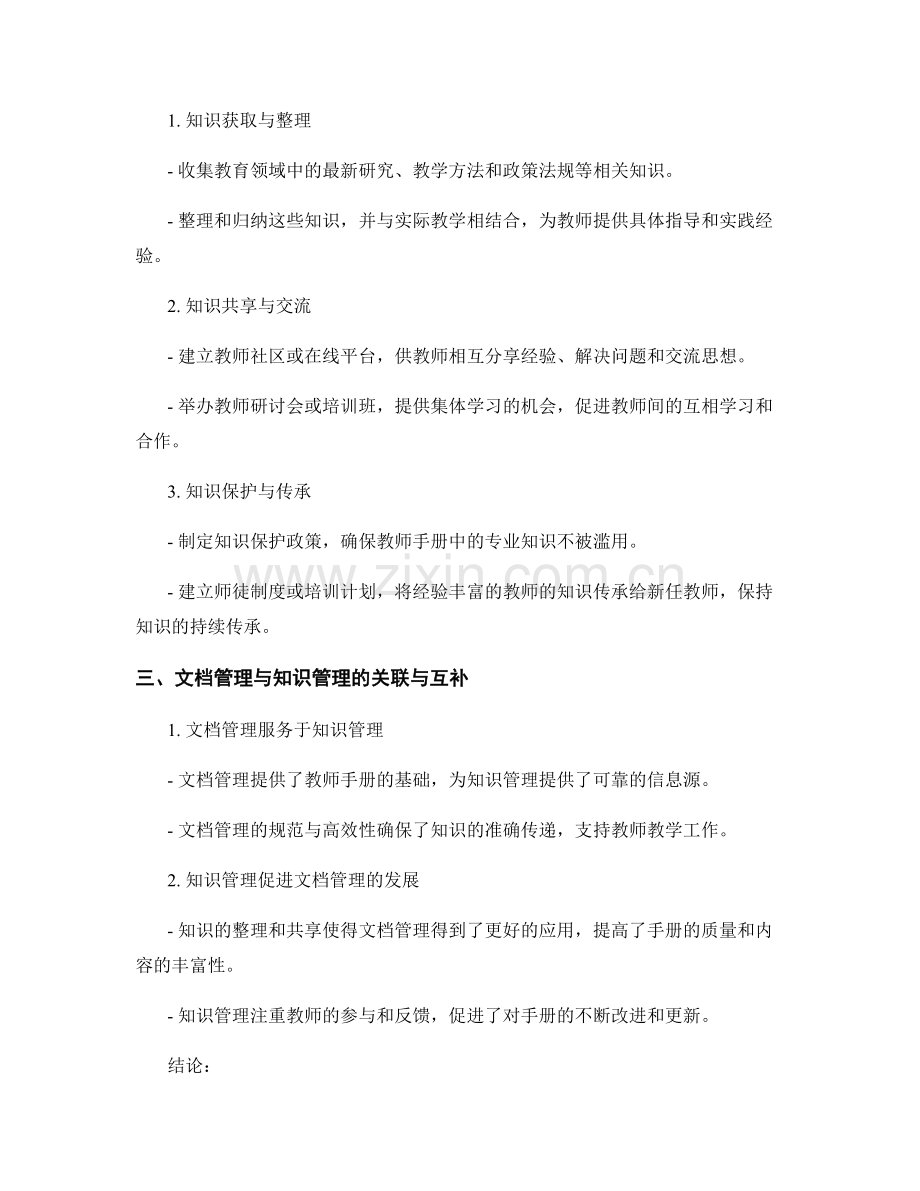 制定教师手册的文档管理与知识管理策略研究.docx_第2页