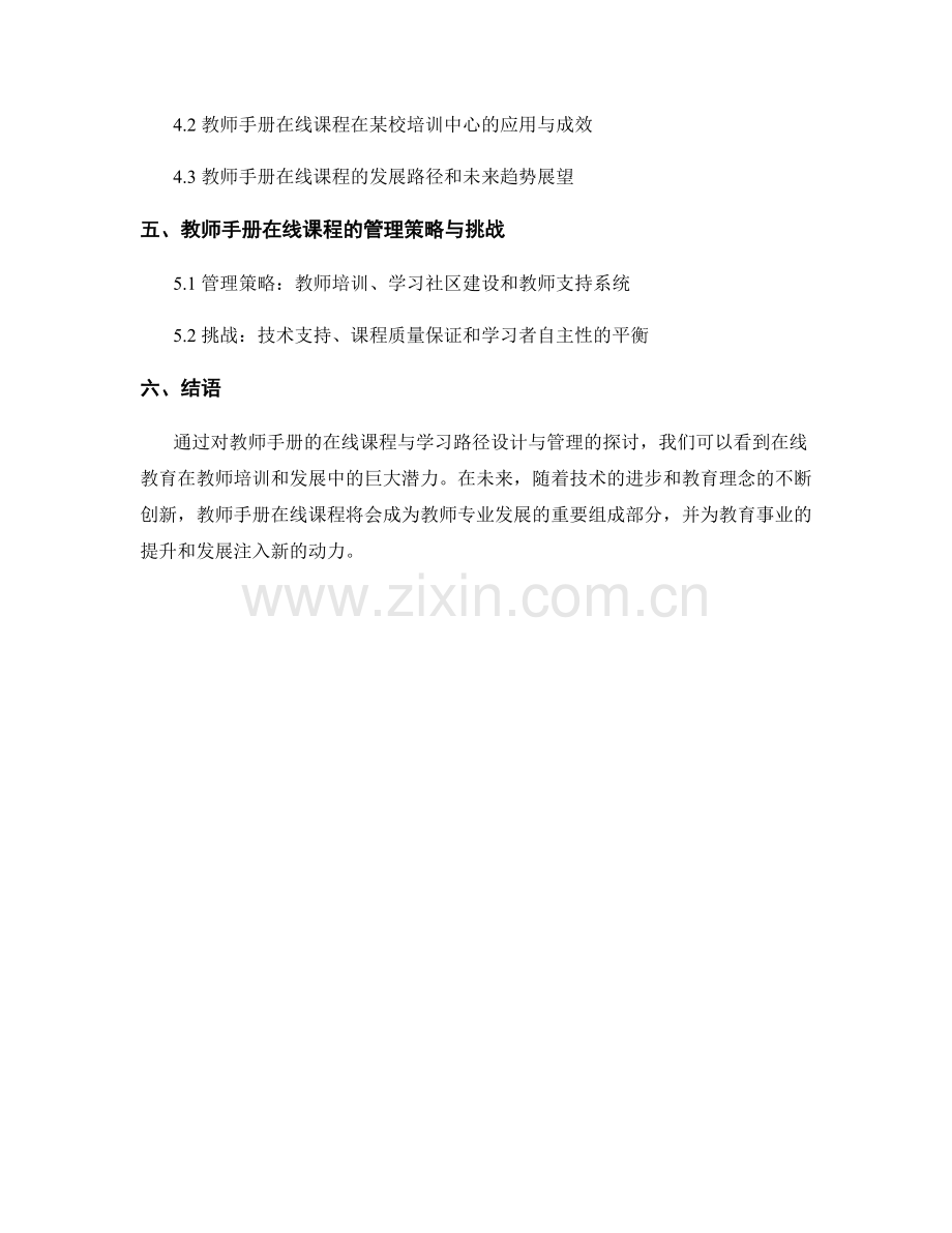 教师手册的在线课程与学习路径设计与管理.docx_第2页