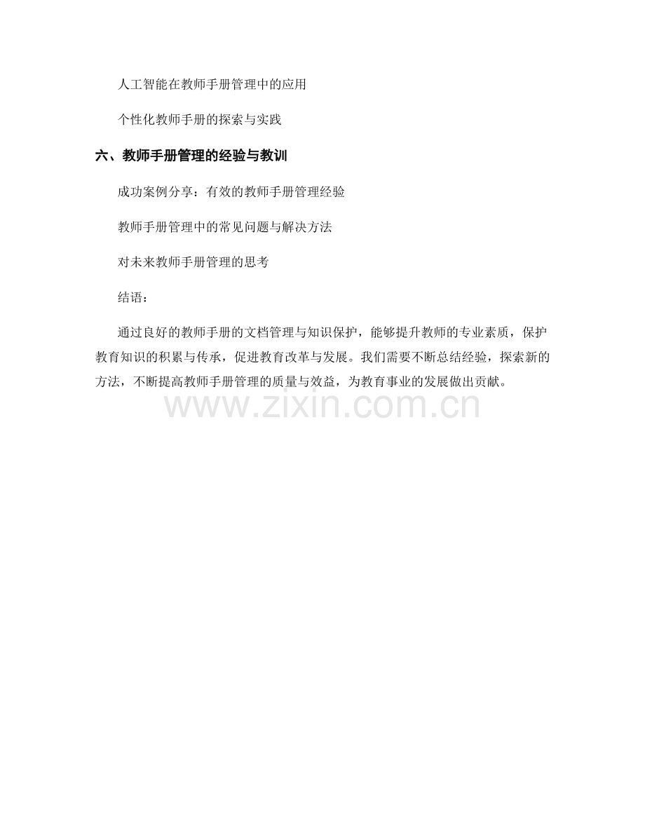 教师手册的文档管理与知识保护.docx_第2页