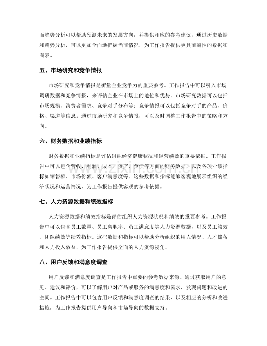 工作报告的重要参考数据和图表.docx_第2页