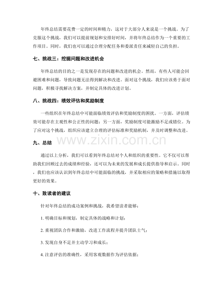 年终总结的成功案例与挑战解析.docx_第2页