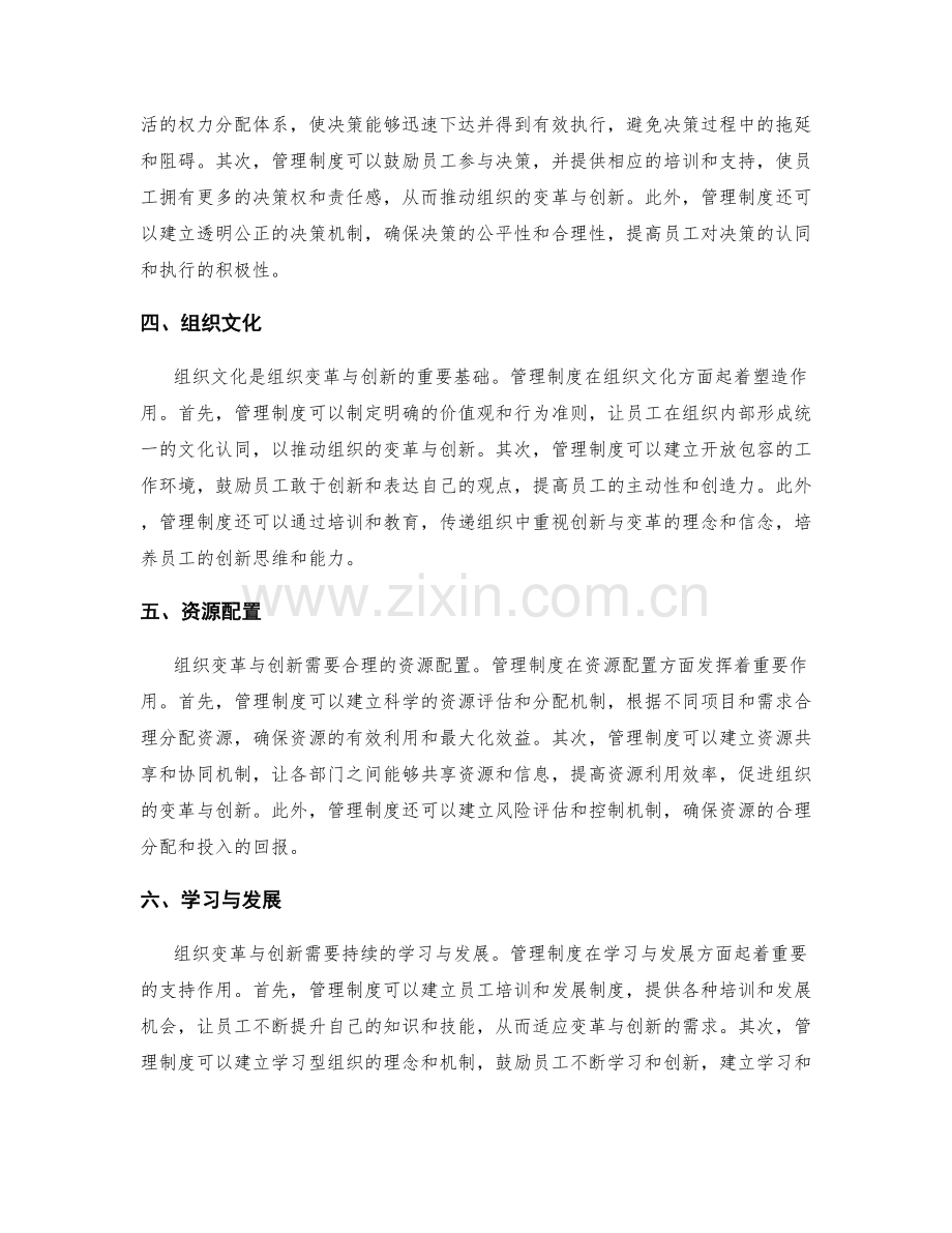 管理制度对组织变革与创新的支持.docx_第2页