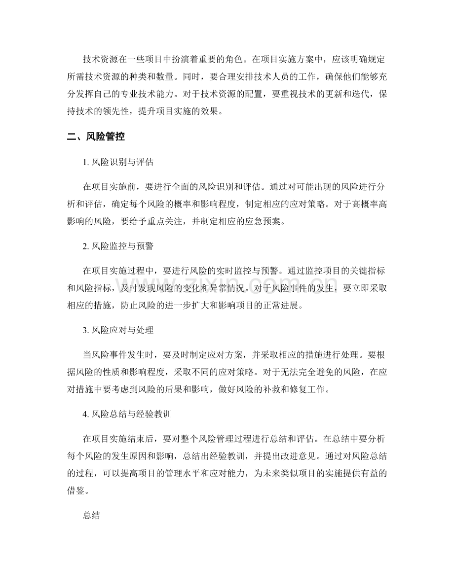 实施方案中的资源配置与风险管控.docx_第2页