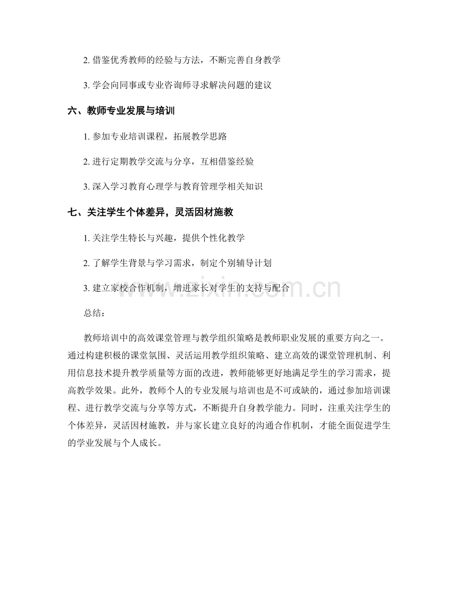 教师培训中的高效课堂管理与教学组织策略.docx_第2页