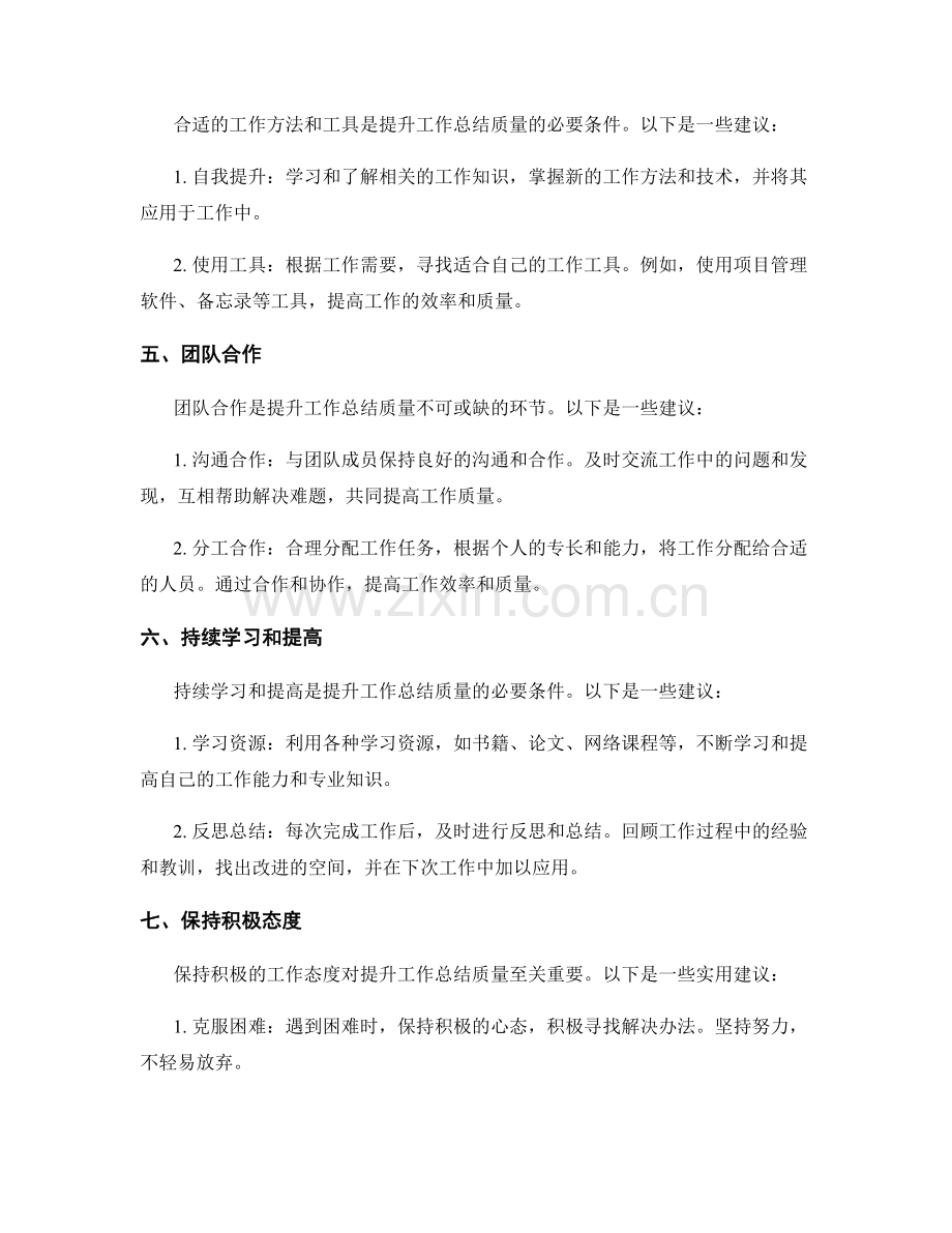 工作总结质量提升的关键建议.docx_第2页