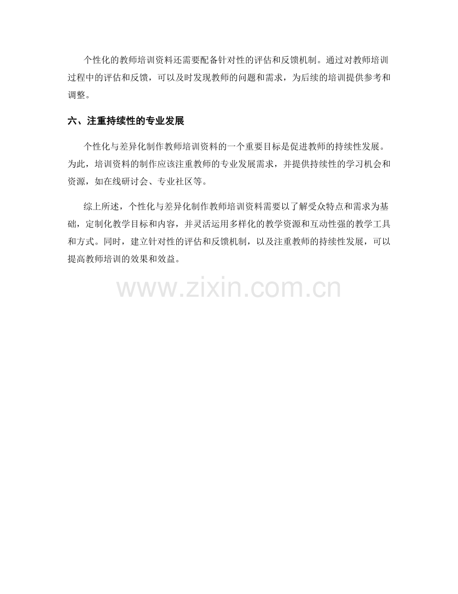 教师培训资料的个性化与差异化制作技巧.docx_第2页