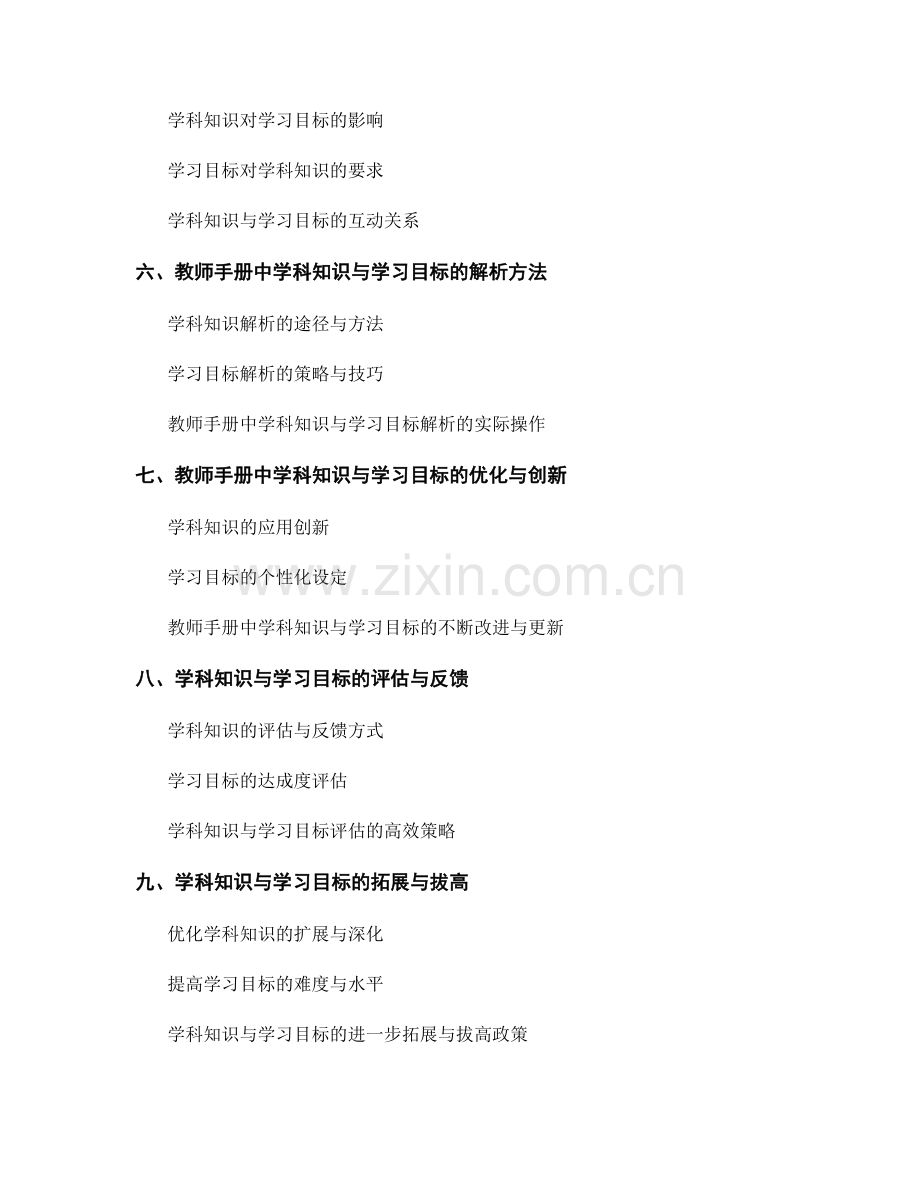 教师手册中的学科知识与学习目标解析.docx_第2页