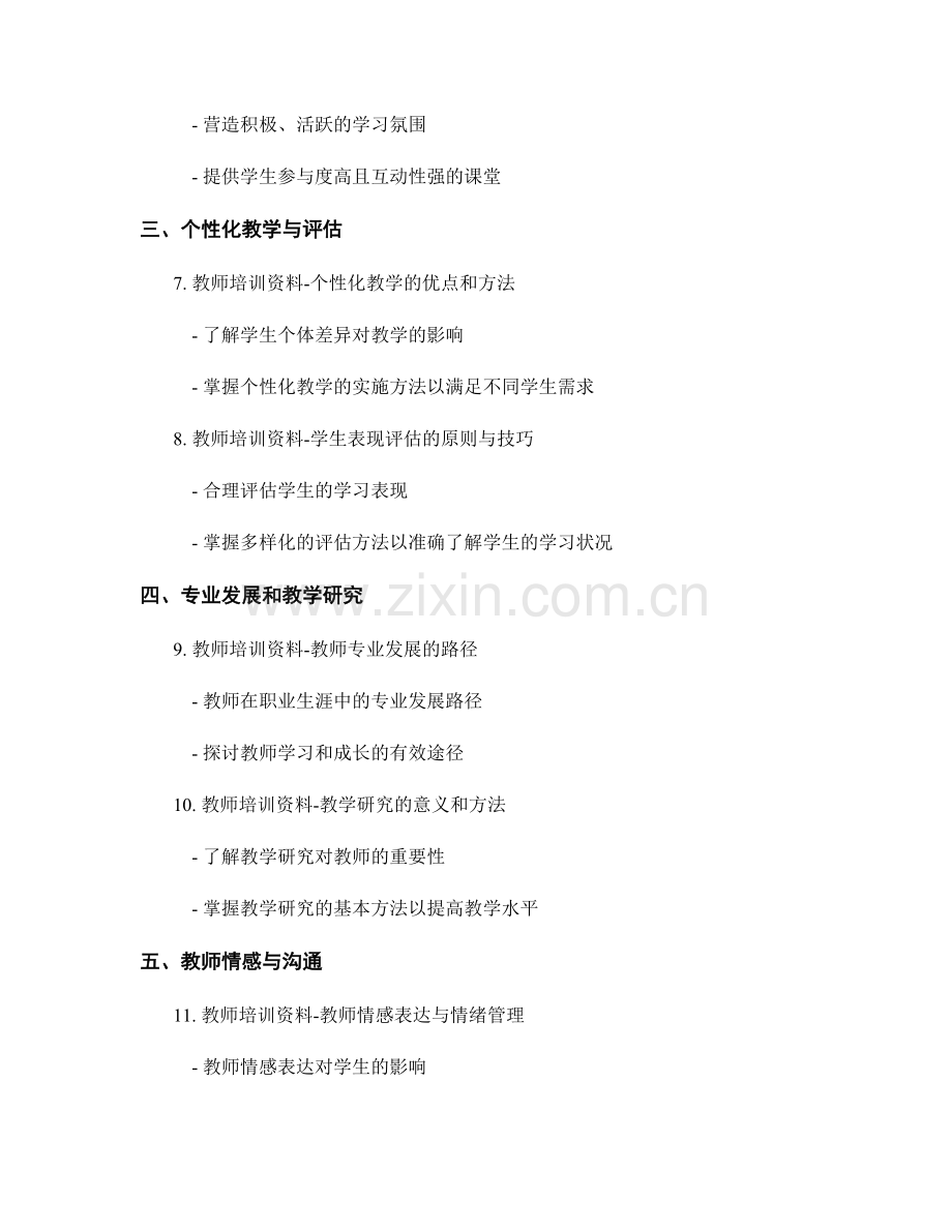 根据课程需求开发教师培训资料.docx_第2页