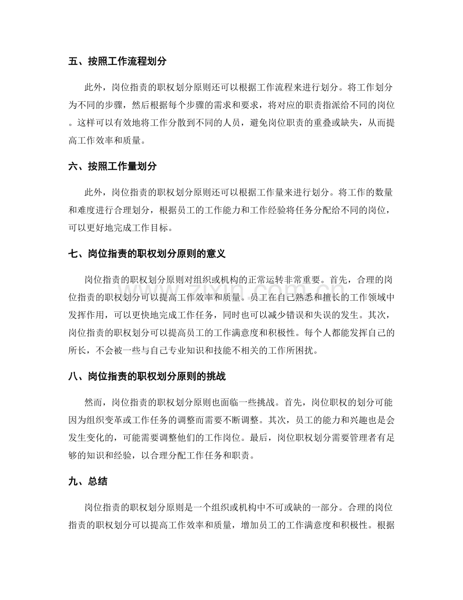 岗位职责的职权划分原则.docx_第2页