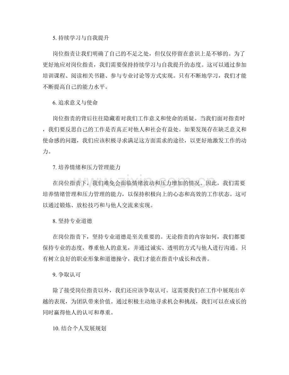 岗位职责下的成长要求与自我提升.docx_第2页