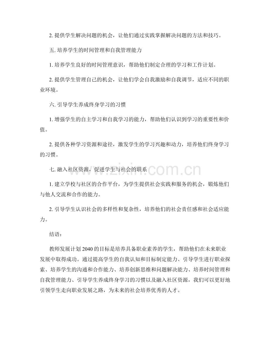 教师发展计划2040：引导学生发展职业素养.docx_第2页