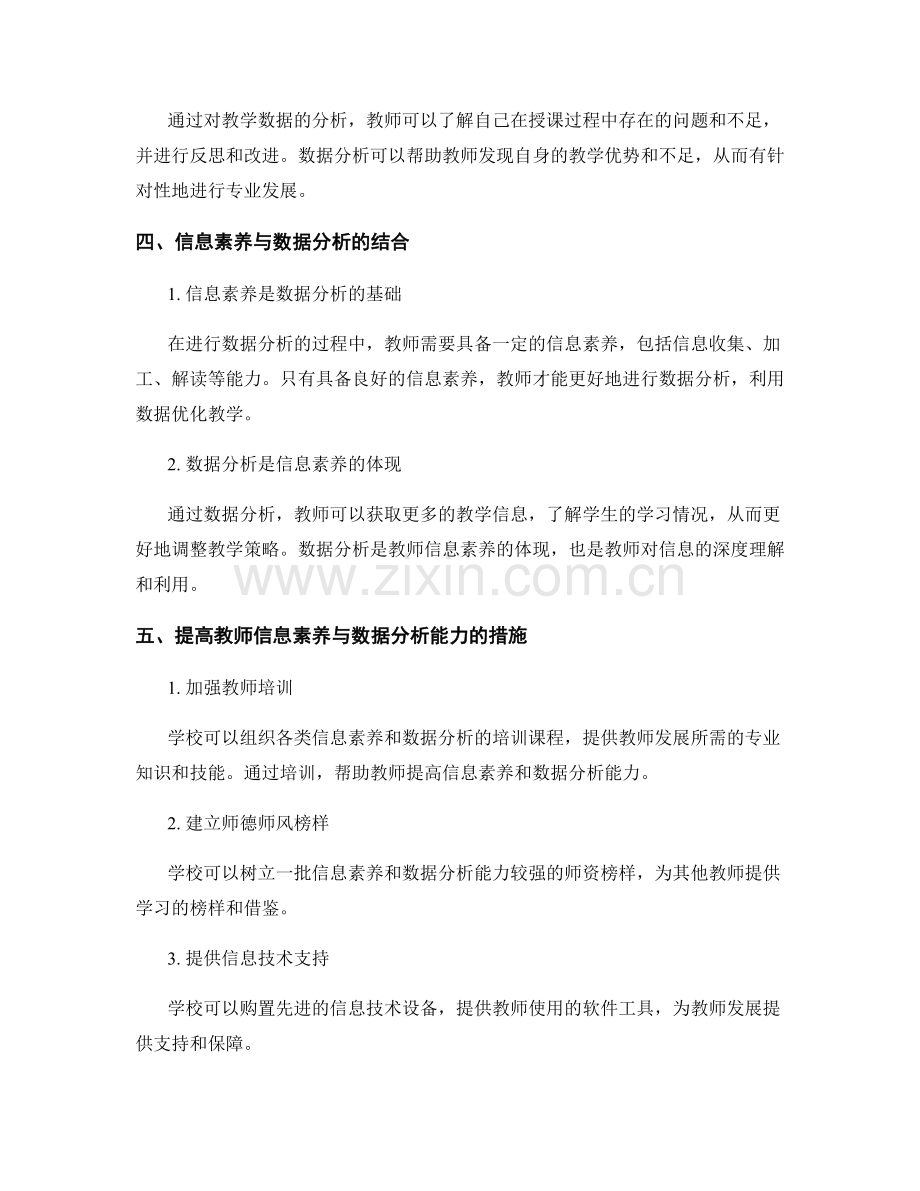 教师发展计划中的信息素养与数据分析.docx_第2页