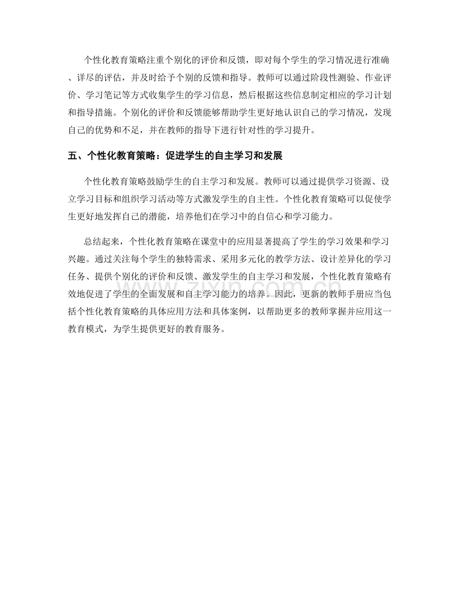 更新的教师手册：个性化教育策略在课堂中的应用.docx_第2页