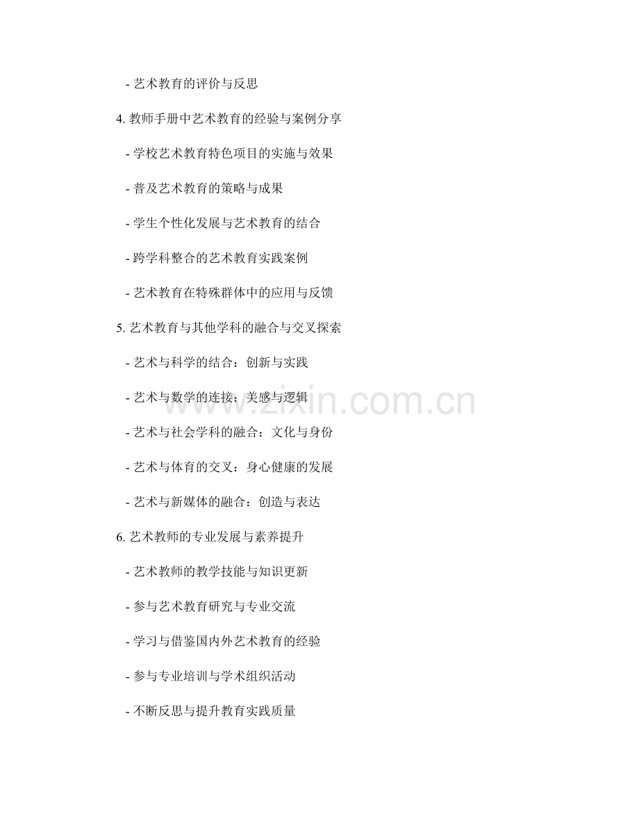 教师手册中的艺术教育与实践.docx_第2页