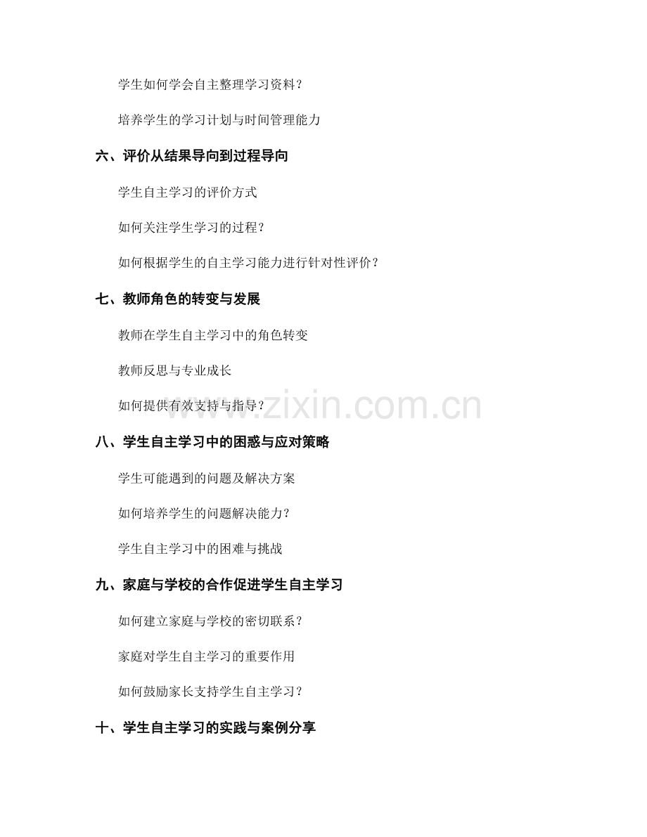 教师手册中关于学生自主学习的指导原则.docx_第2页