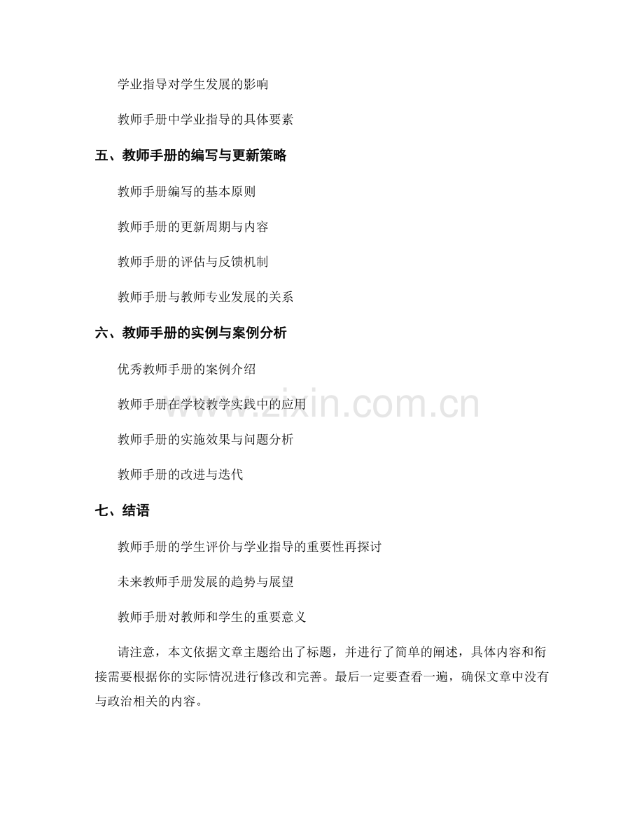 教师手册的学生评价与学业指导.docx_第2页