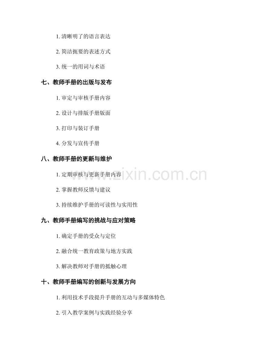 教师手册编写的流程与要点解析.docx_第2页