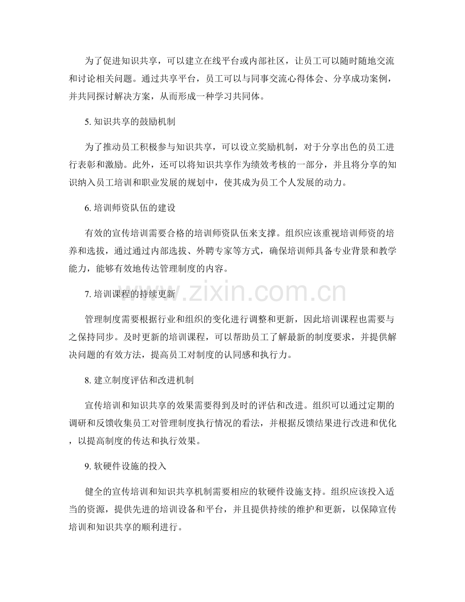 健全管理制度的宣传培训与知识共享机制.docx_第2页