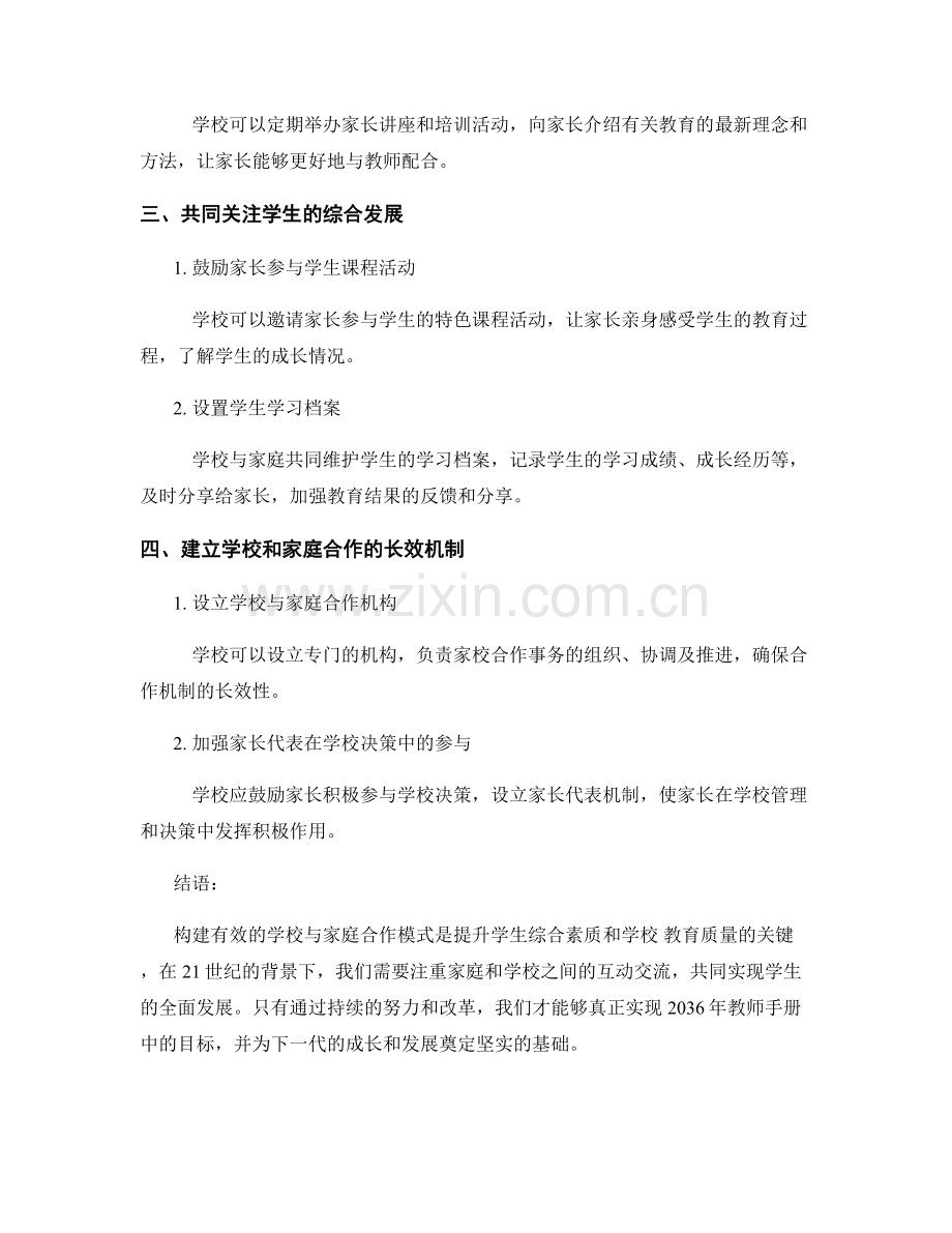 2036年教师手册：构建有效的学校与家庭合作模式.docx_第2页