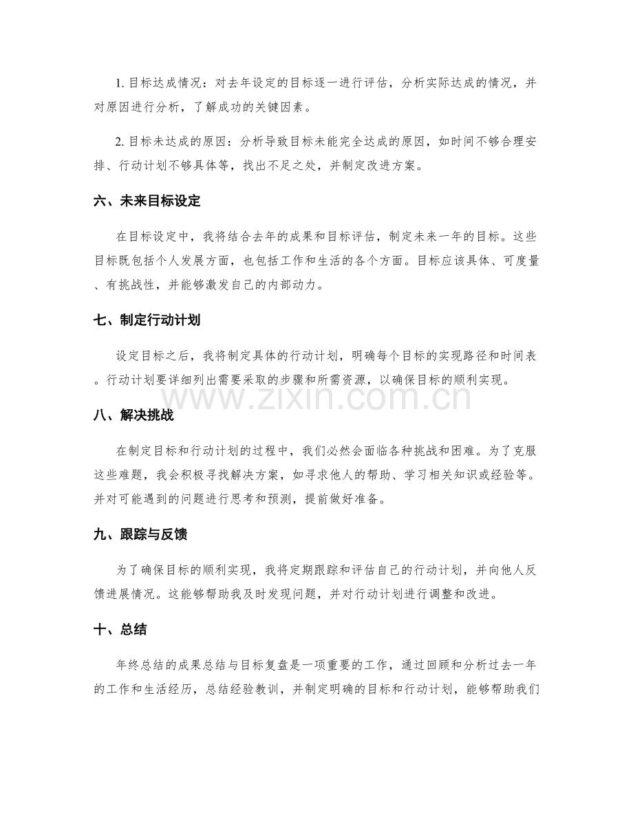 年终总结的成果总结与目标复盘.docx_第2页