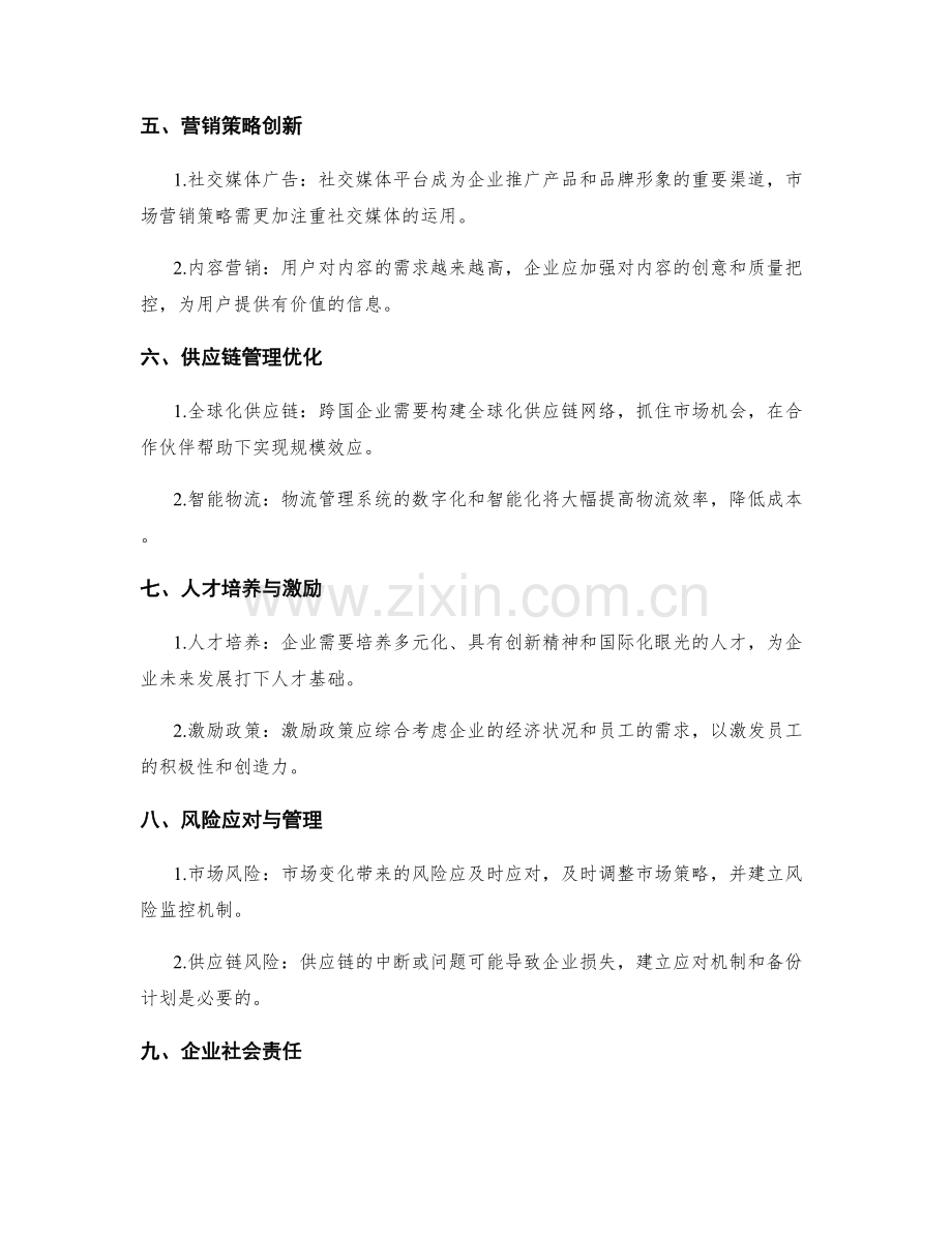 年终总结报告的市场趋势分析.docx_第2页