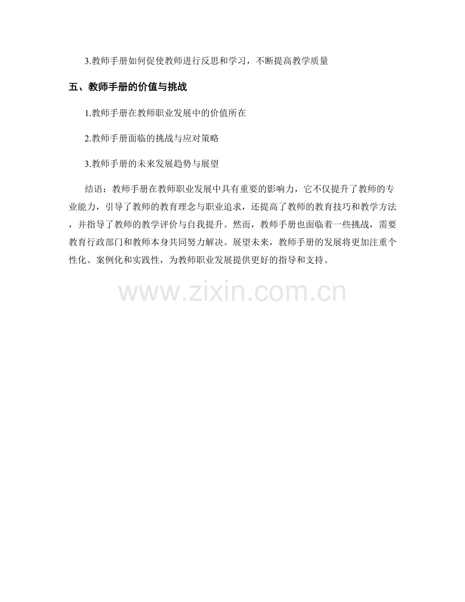 教师手册对教师职业发展的重要影响.docx_第2页