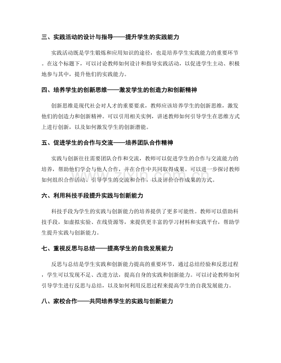 教师发展计划：培养学生的实践与创新能力.docx_第2页