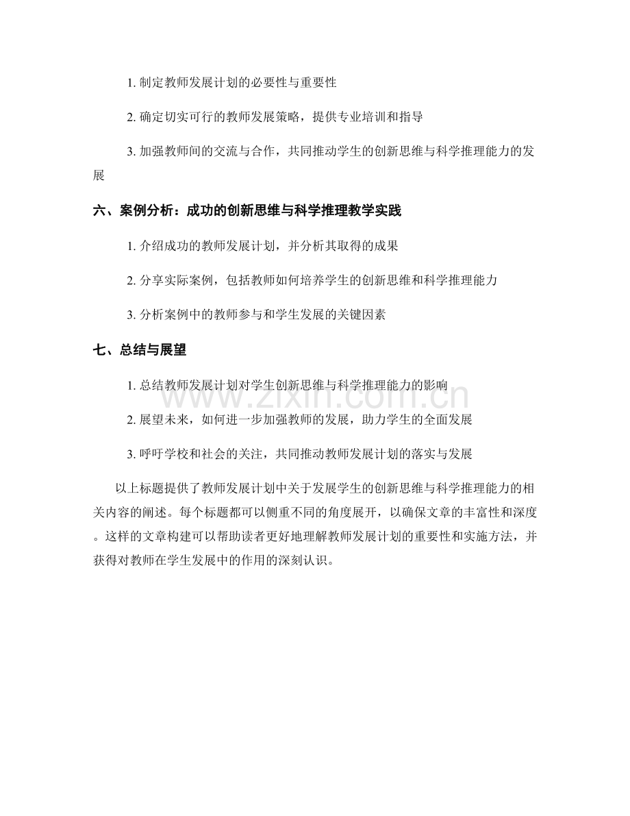 教师发展计划：发展学生的创新思维与科学推理能力.docx_第2页